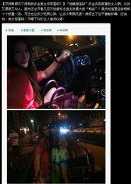 台湾夜店爆料事件视频播放,真相与争议交织  第3张